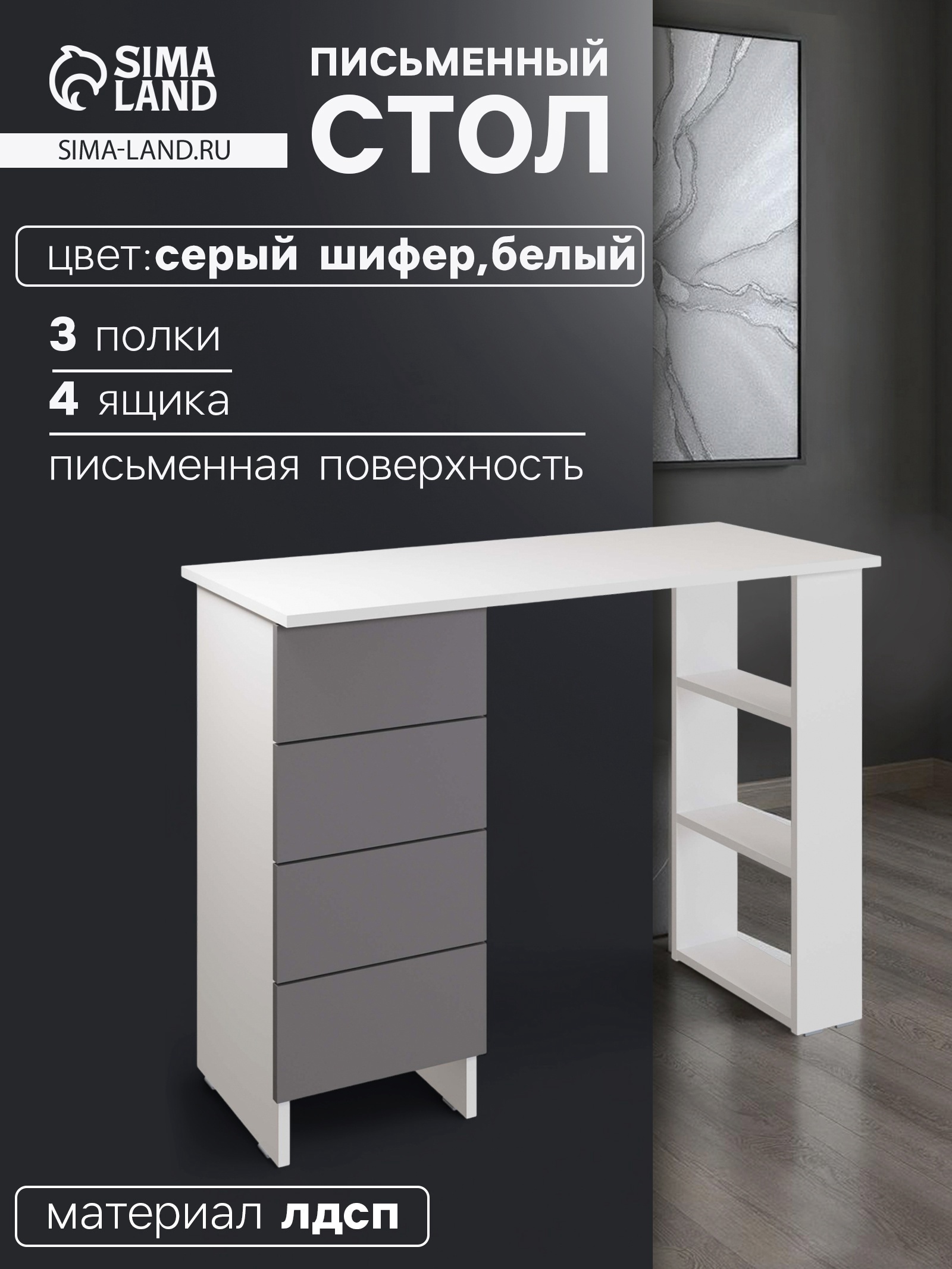 Изображение товара Стол письменный Сима-ленд Лайт 100x75x45 см ЛДСП цвет белый/серый шифер