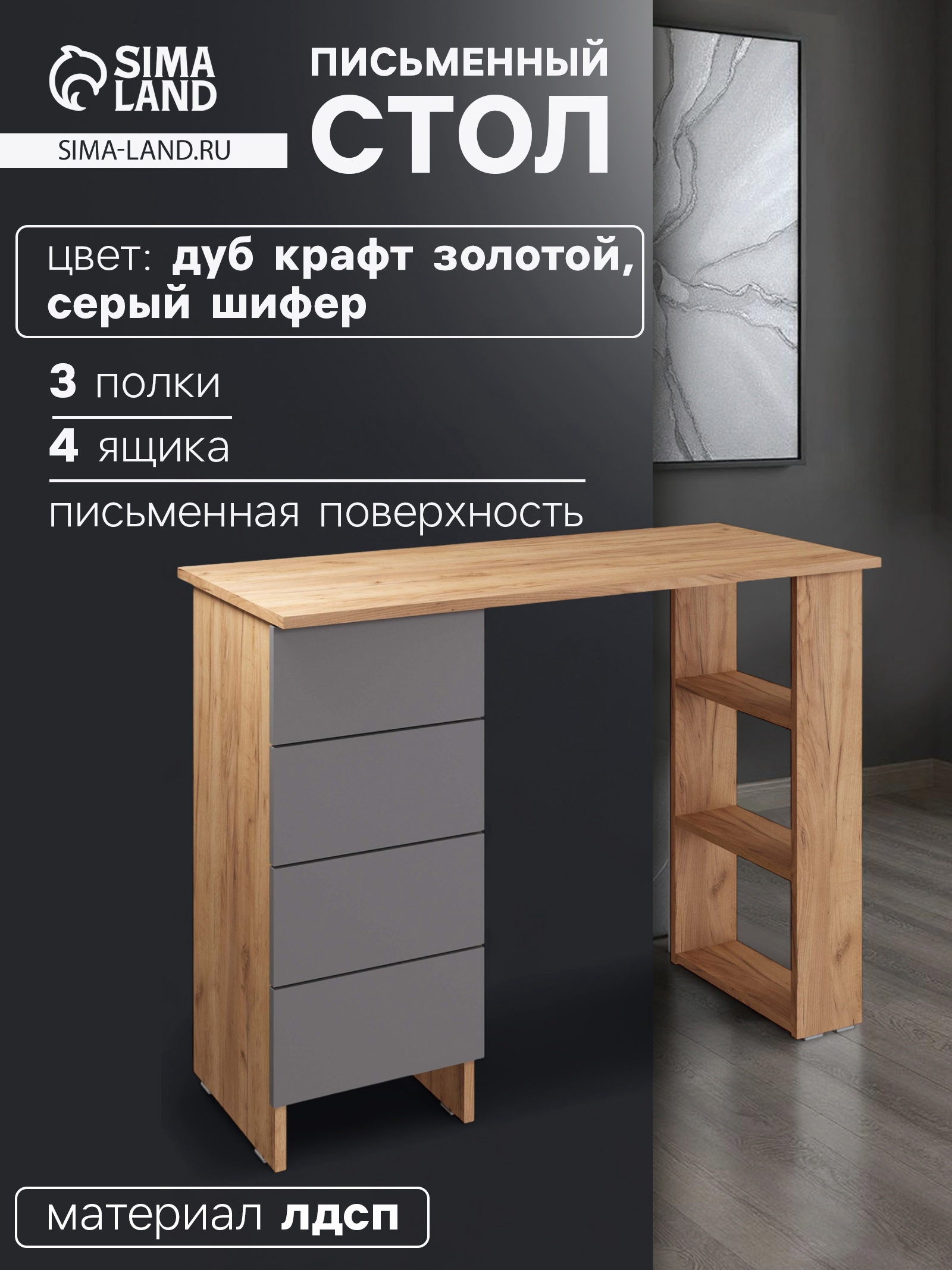 Изображение товара Письменный стол Сима-ленд Лайт 100x75 см с ящиками дуб крафт и серый шифер