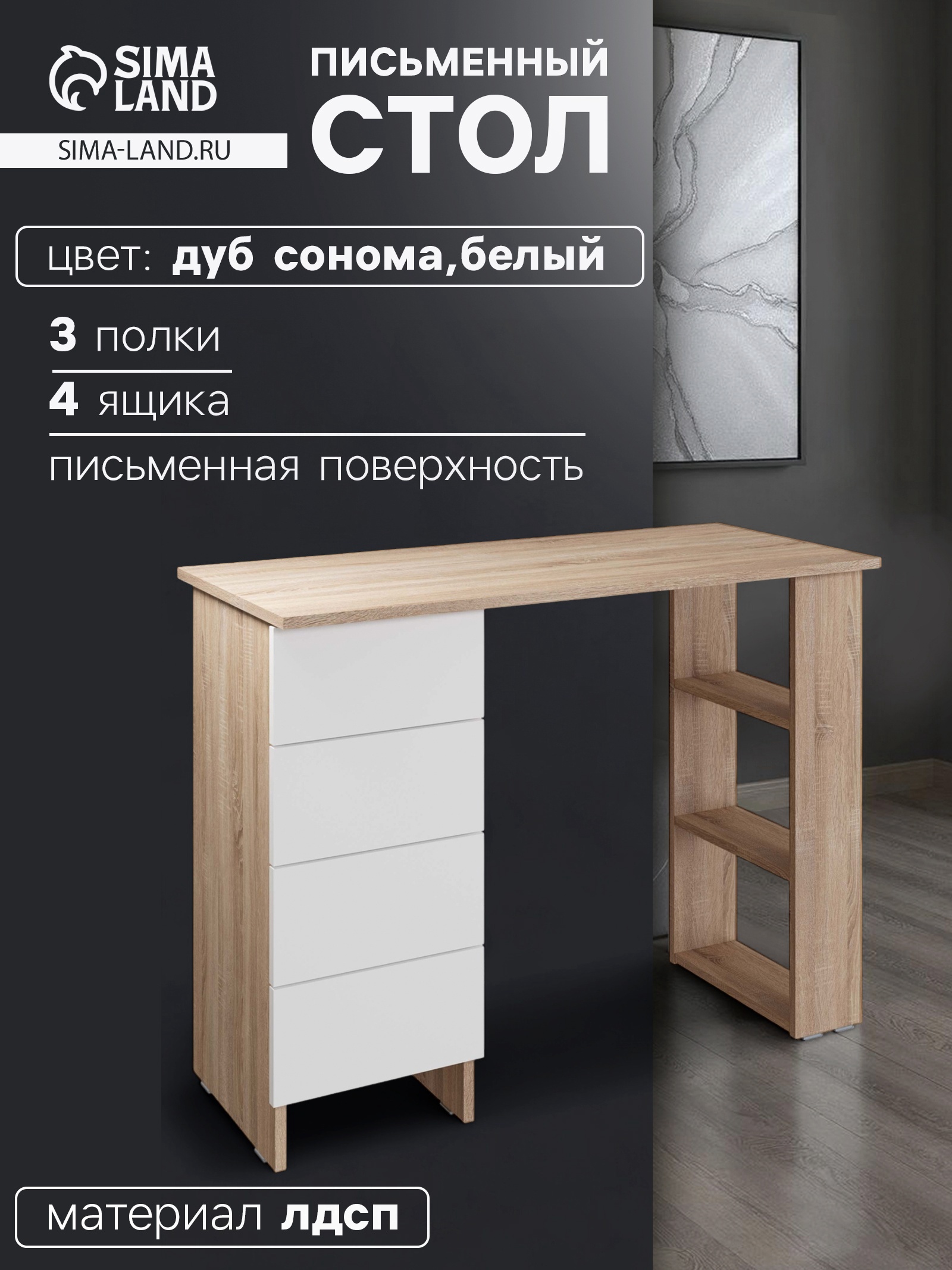 Изображение товара Письменный стол Сима-ленд Лайт 100x75x45 см с 4 ящиками для дома и офиса