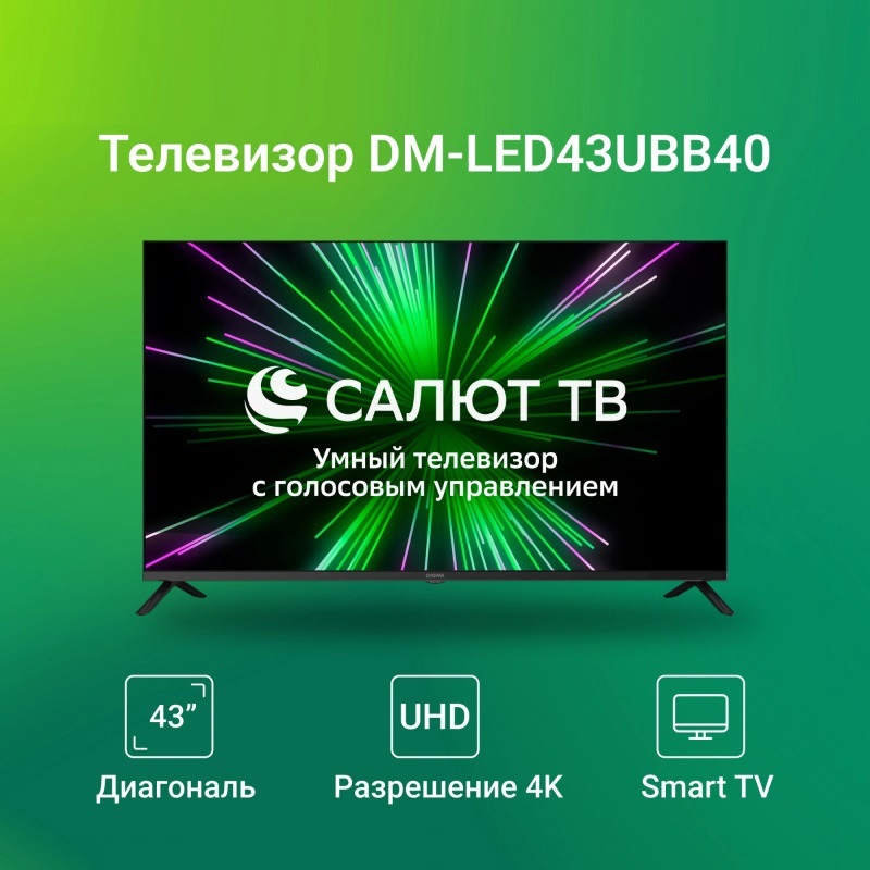 Изображение товара Телевизор Digma DM-LED43UBB40 43 4K Ultra HD Smart телевизор Wi-Fi HDMI USB