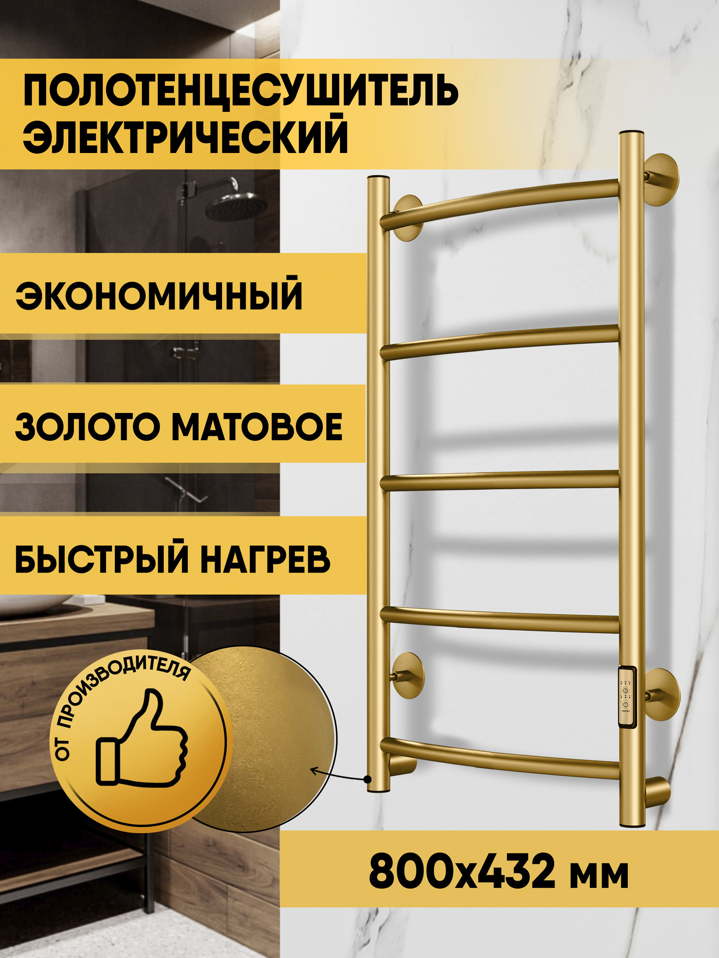 Изображение товара Электрический полотенцесушитель Myspace Bien 432x800 мм 72 Вт с терморегулятором Лесенка матовое зо