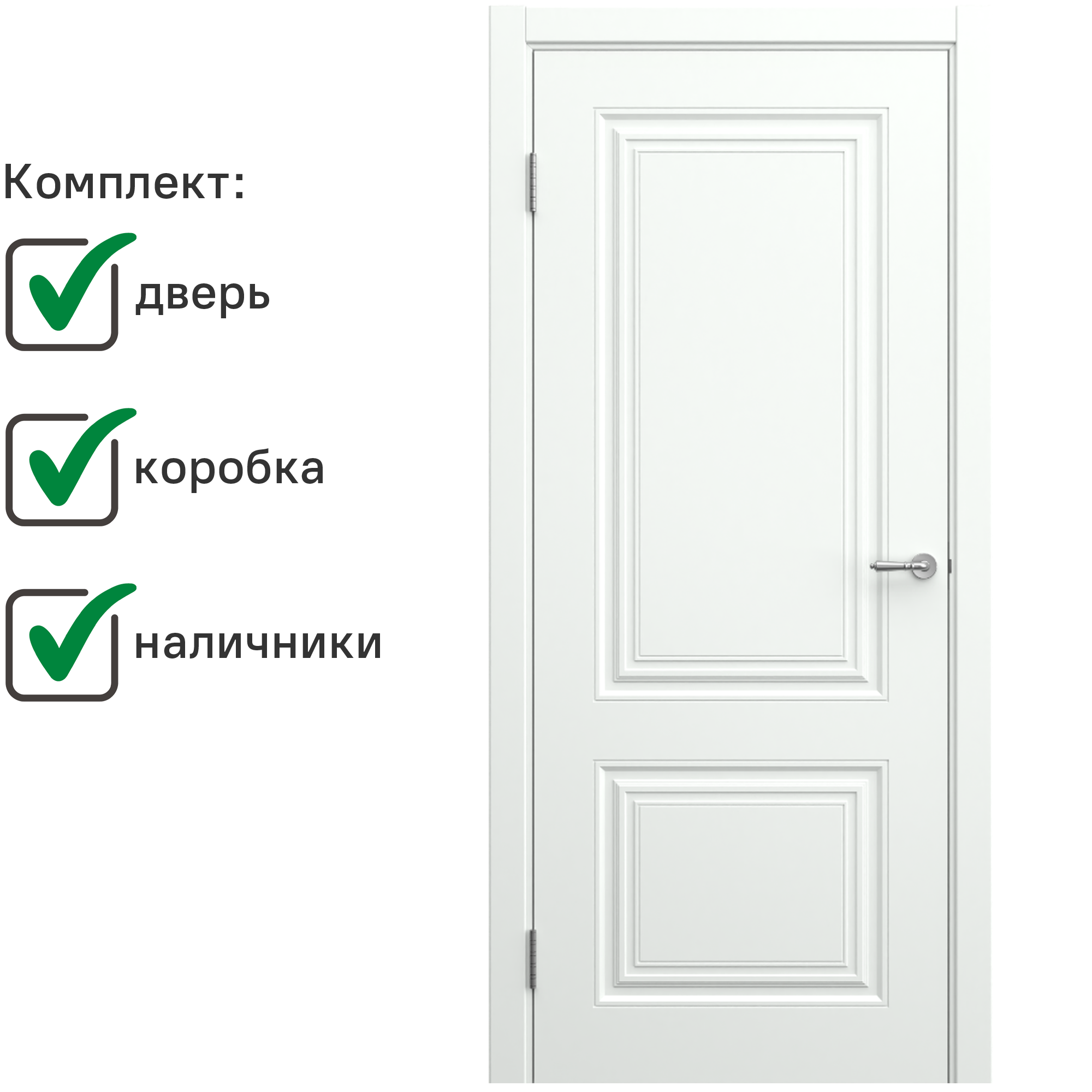 Изображение товара Комплект межкомнатной двери Wanmark Симпл-2 глухая 200x70см эмаль цвет белый с коробом и наличниками