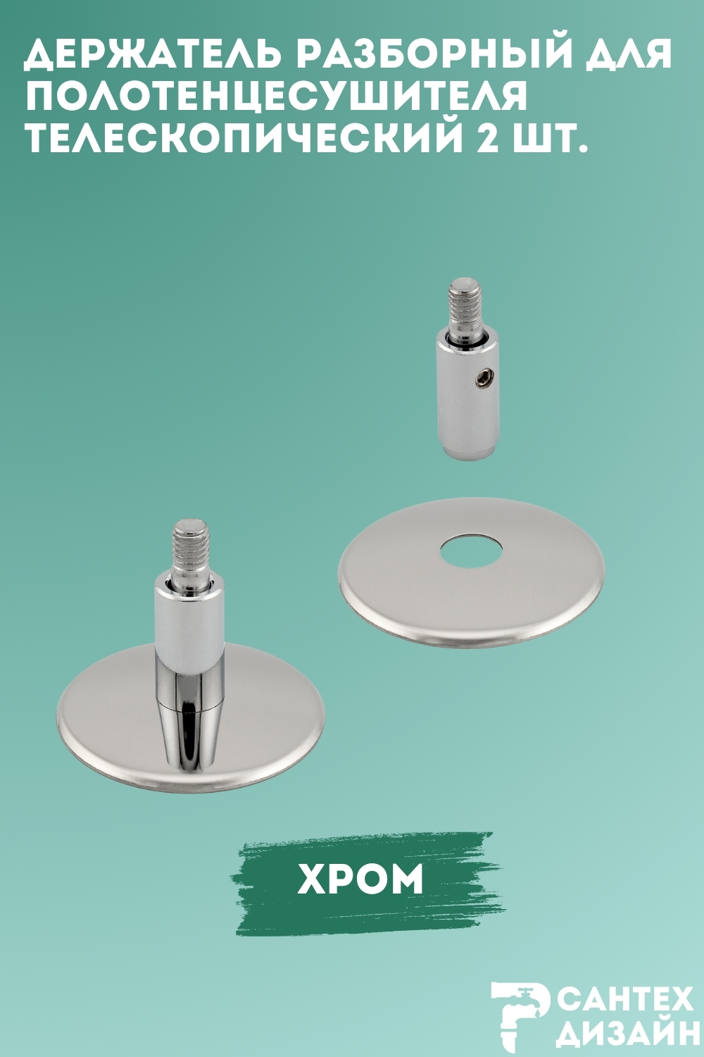 Изображение товара Держатель для полотенцесушителя Luxon разборный хром телескопический 2 шт