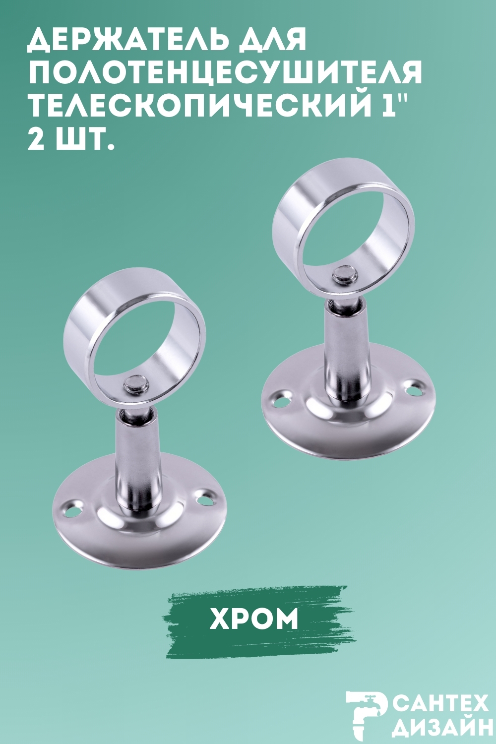 Изображение товара Комплект держателей для полотенцесушителя Smart, телескопические, 2 шт, 32 мм