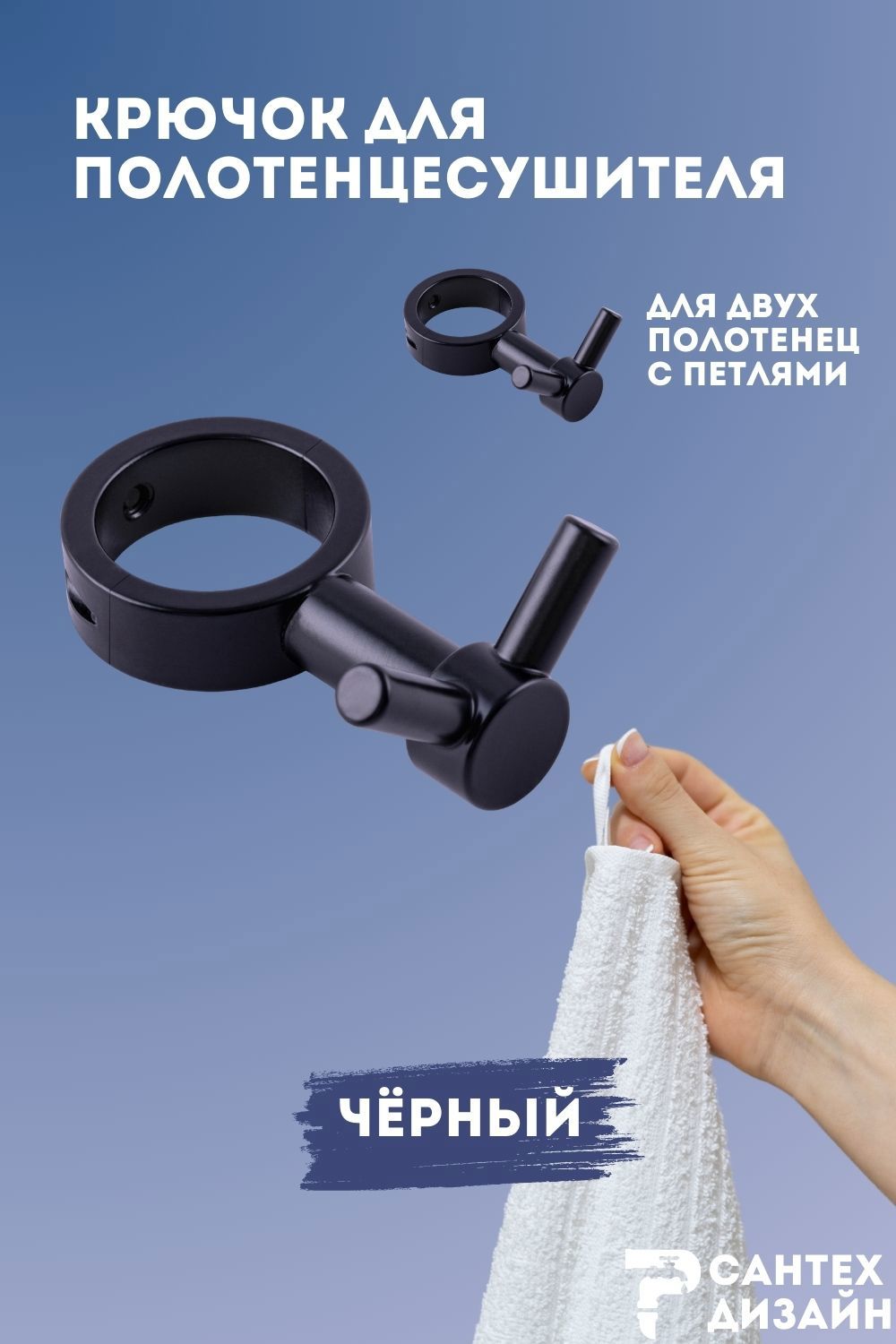Изображение товара Вешалка-крючок для полотенцесушителя Smart 32мм черная SGHR32-02B