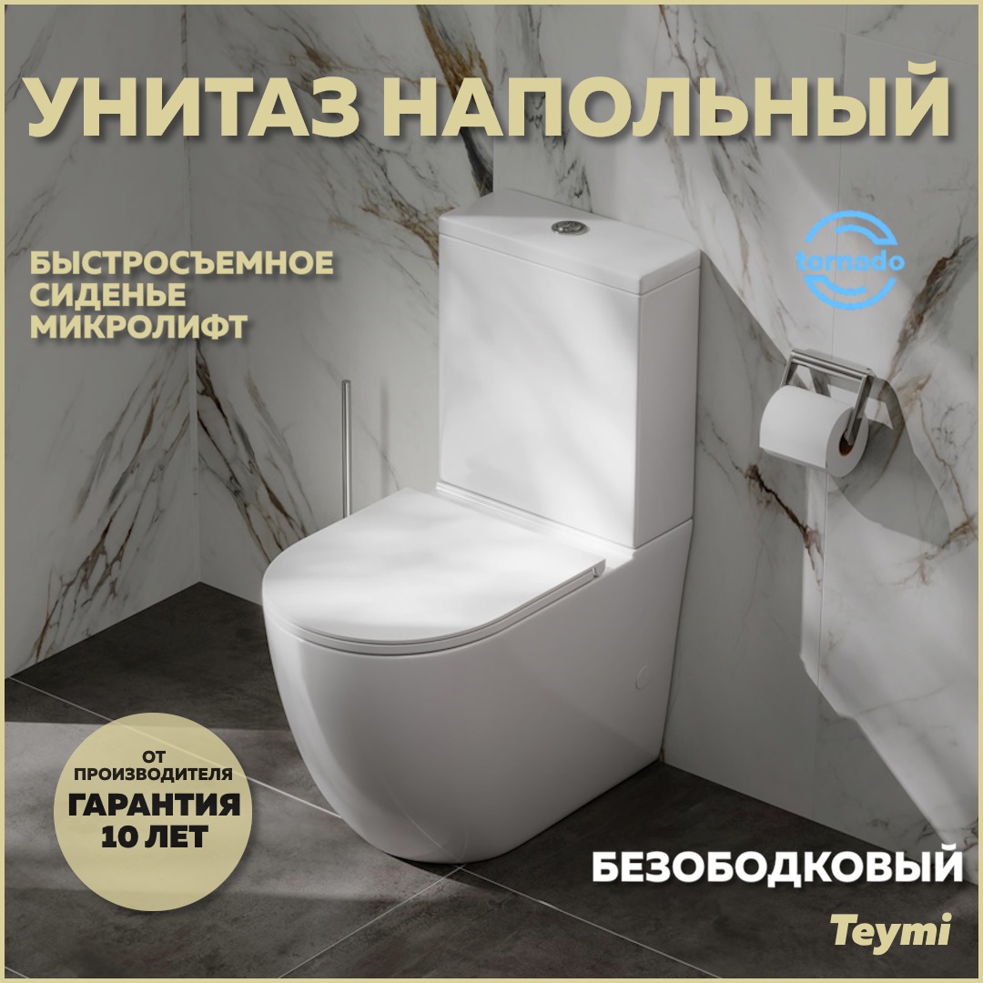 Изображение товара Унитаз-компакт Teymi Lina Vortex T40115 торнадо безободковый с быстросъемным сиденьем микролифт Изображение товара Унитаз-компакт Teymi Lina Vortex T40115 торнадо безободковый с быстросъемным сиденьем микролифт