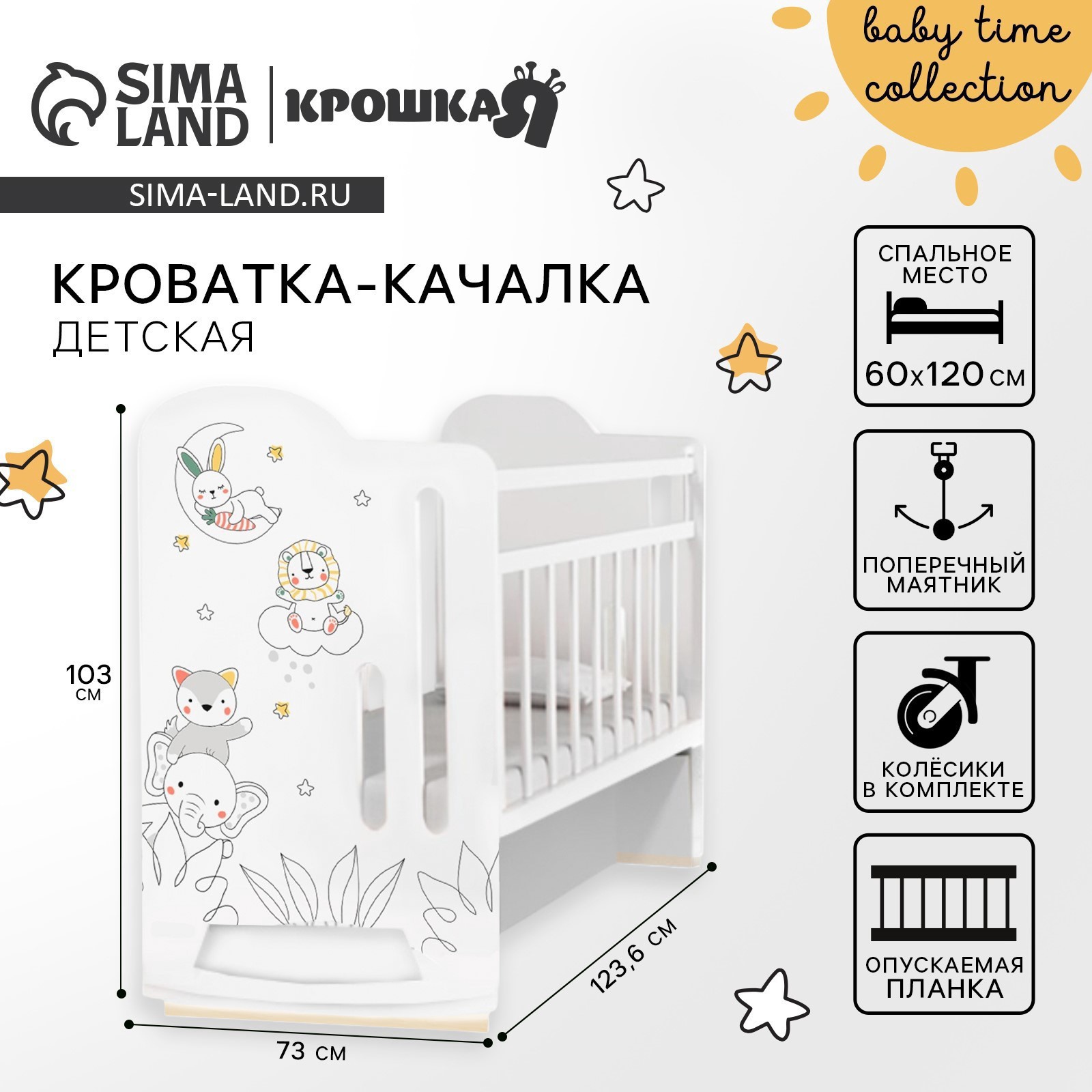 Изображение товара Кровать для новорожденных Крошка Я с маятником 103x123 см белая