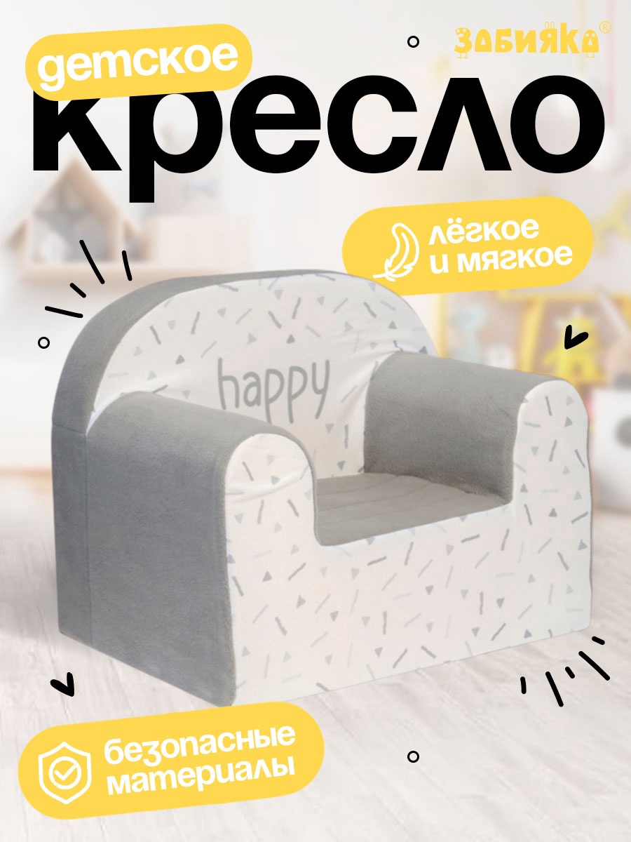 Изображение товара Кресло Zabiaka Heppy 52x43x36 см полиэстер цвет серый