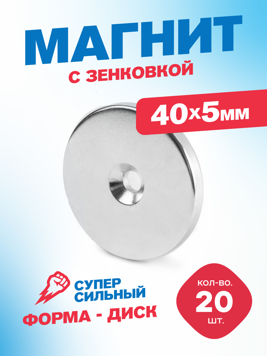 Изображение товара Магнит с зенковкой диск Magtrade 40x5.5x5мм под болт/саморез 20 шт