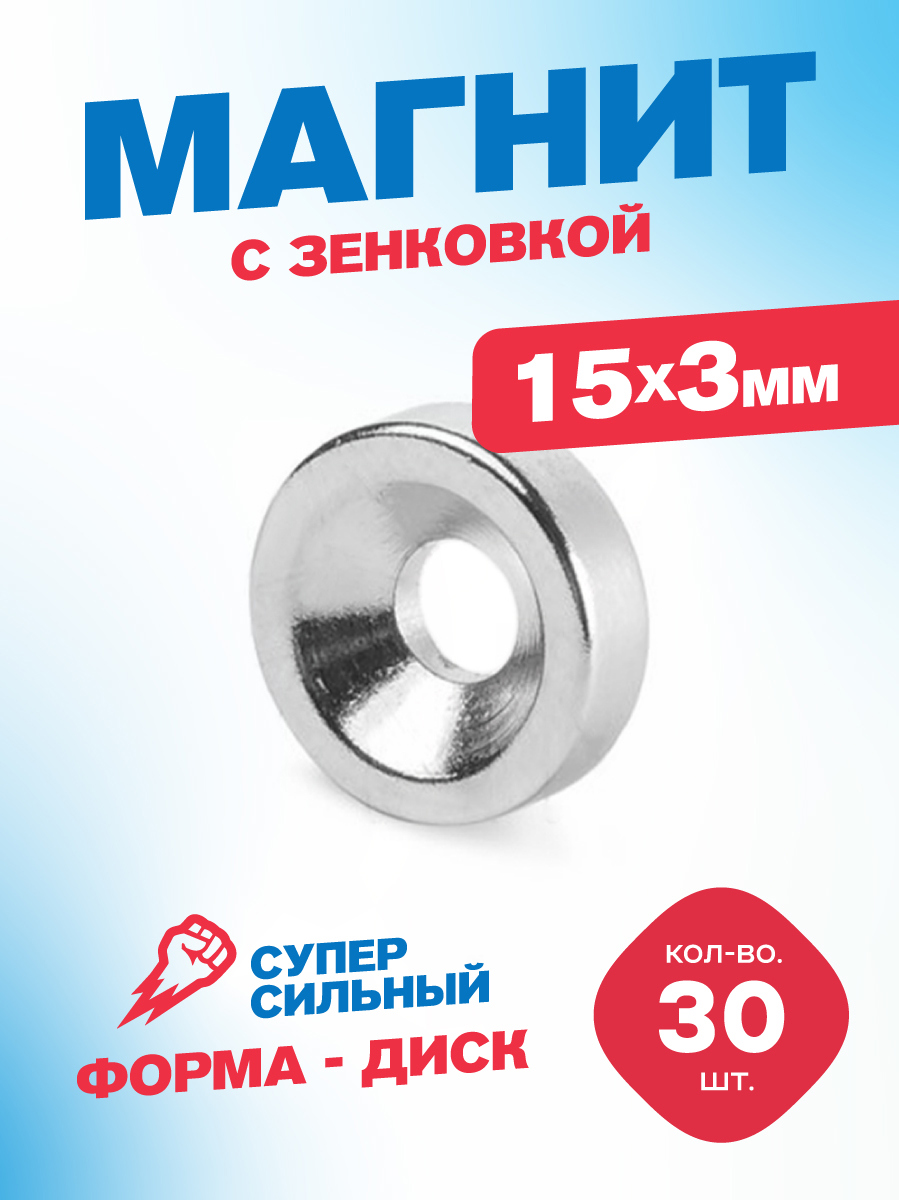 Изображение товара Магнит с зенковкой диск Magtrade 15x4.5x3мм под болт/саморез 30шт