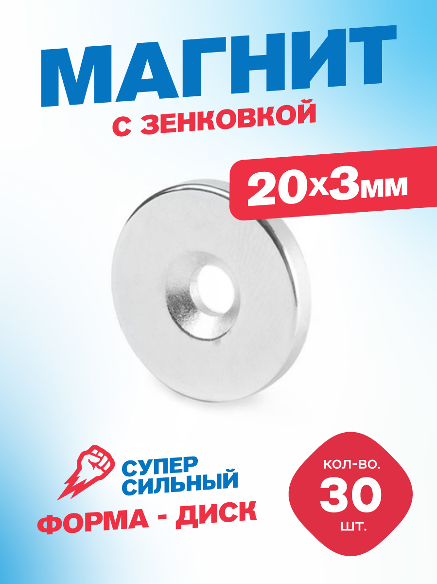 Изображение товара Магнит с зенковкой диск 20x4x3 мм под болт/саморез 30шт