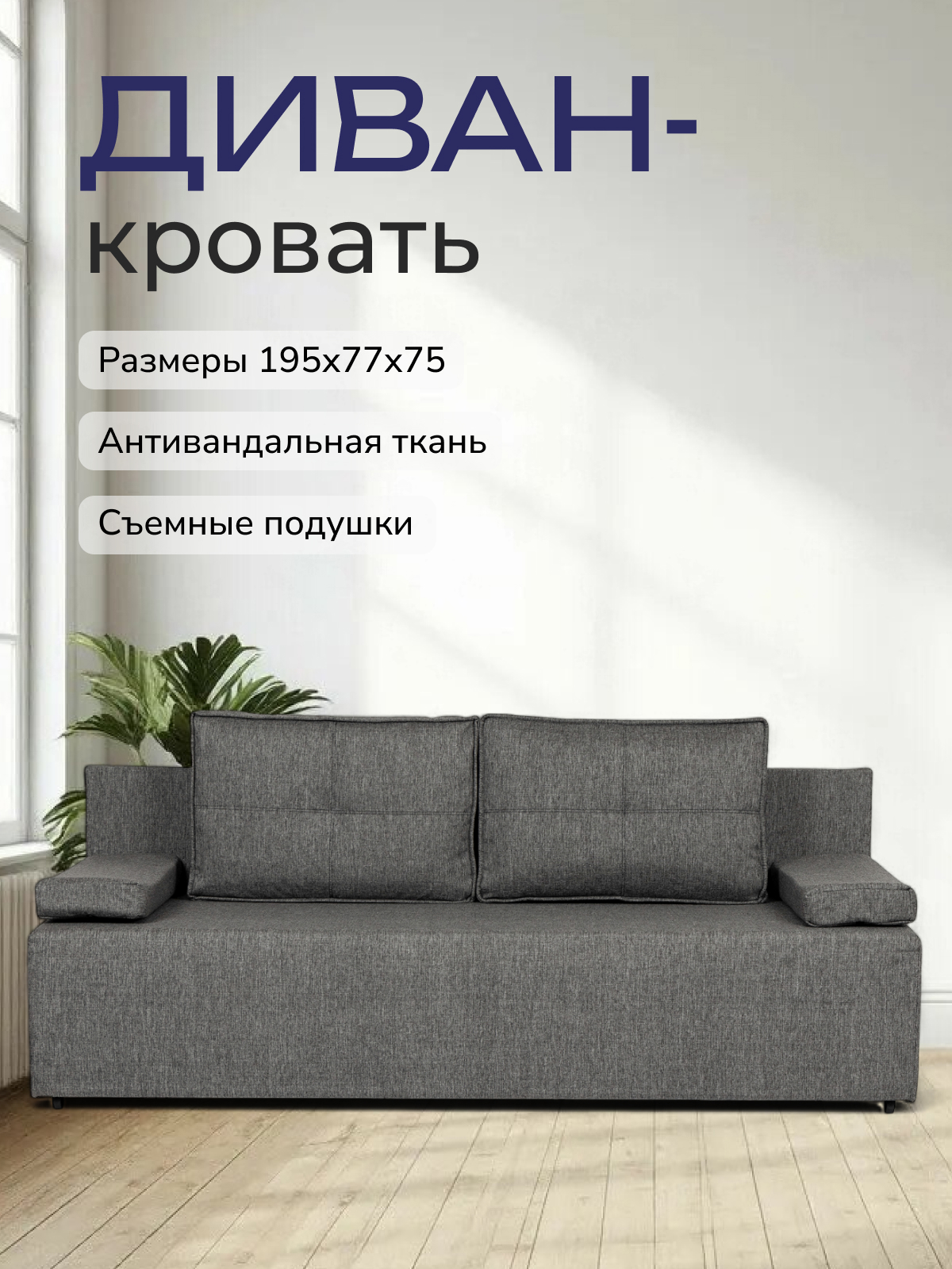 Изображение товара Диван раскладной Divan24 Турин лайт 195x78x80 см серый современный стиль