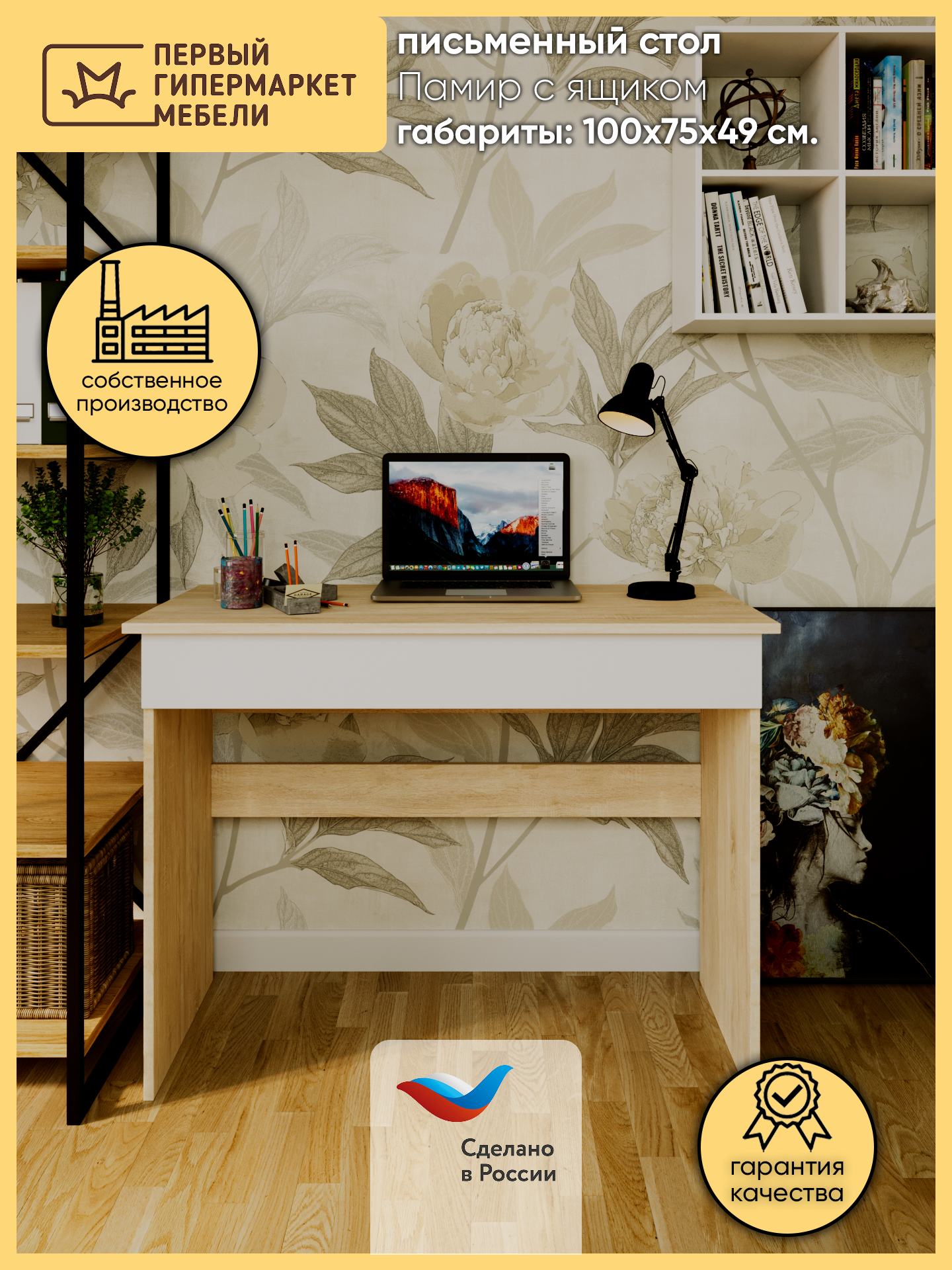 Изображение товара Стол письменный Мафтин Памир 100x75x49 см ЛДСП цвет белый/дуб сонома