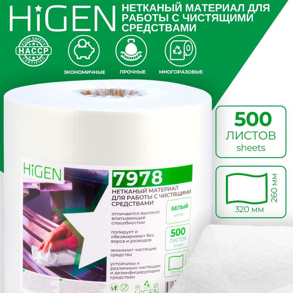 Изображение товара Салфетки безворсовые Higen 32x26 см в рулоне белые 500лст в рул