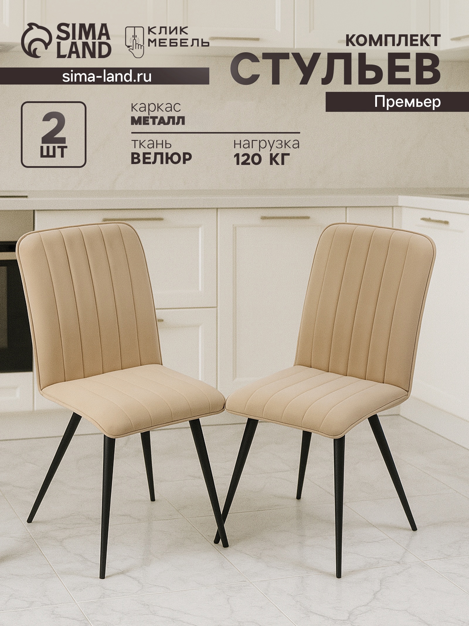 Изображение товара Комплект стульев Клик мебель Премьер 40x90x40 см дерево цвет бежевый 2 шт.