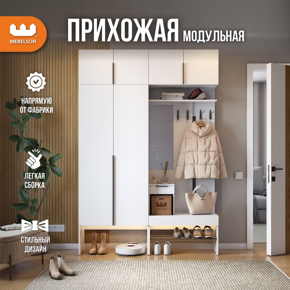 Изображение товара Модульная прихожая Баско К5 из ЛДСП 160x235 см белое дерево