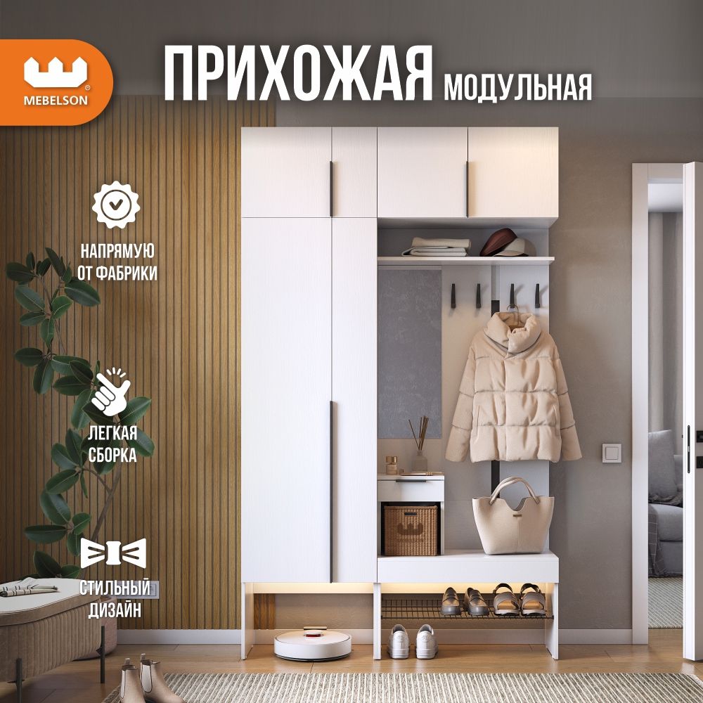 Изображение товара Модульная прихожая Баско К6 от MEBELSON белое дерево современное стильное решение