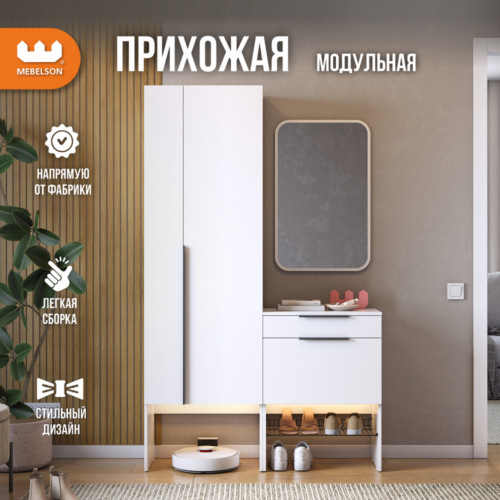 Изображение товара Модульная прихожая Мebelson Баско к8 120x35x195 см из ЛДСП белая