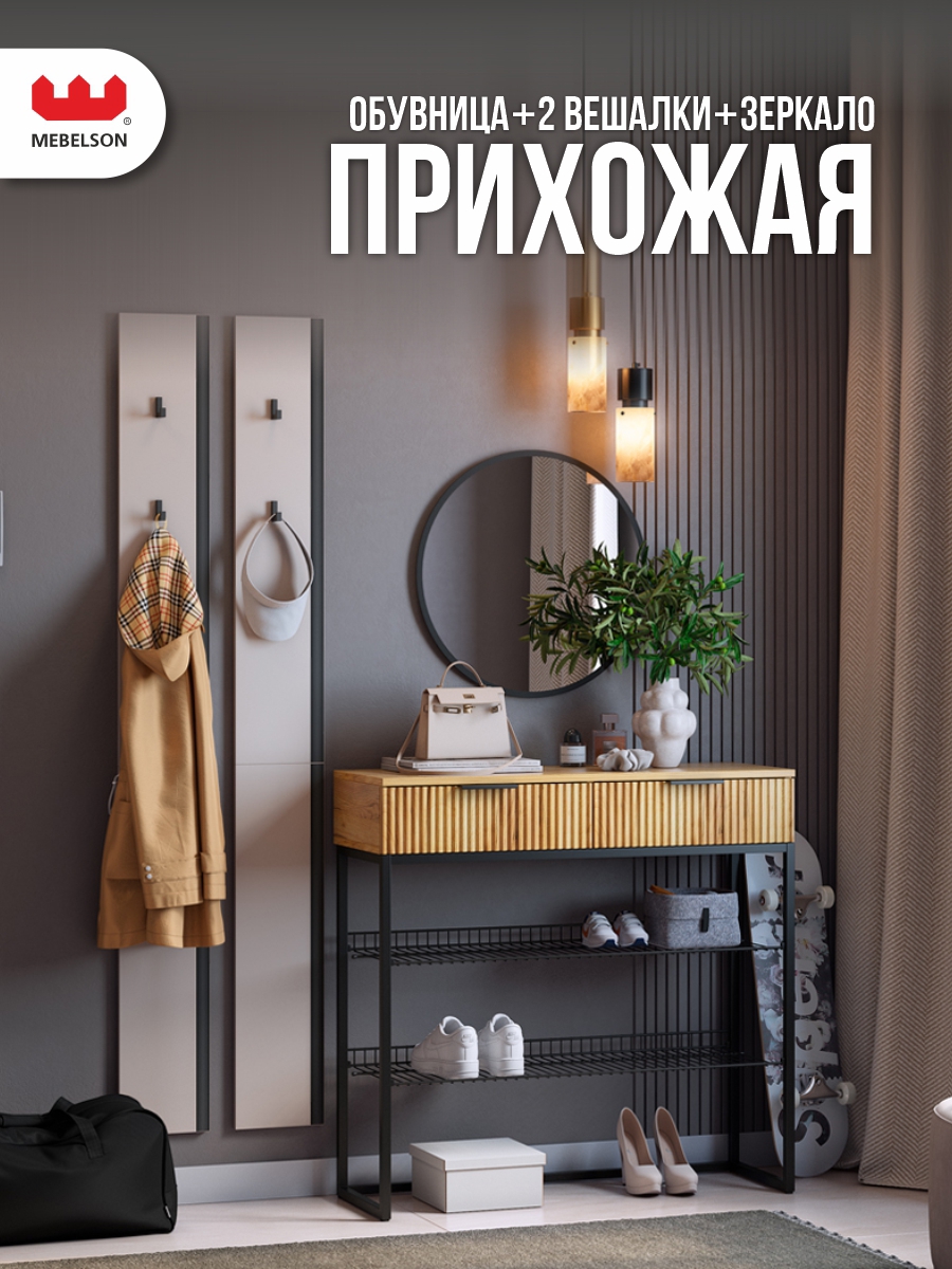 Изображение товара Комплект мебели для прихожей Mebelson К20 модульная стильная