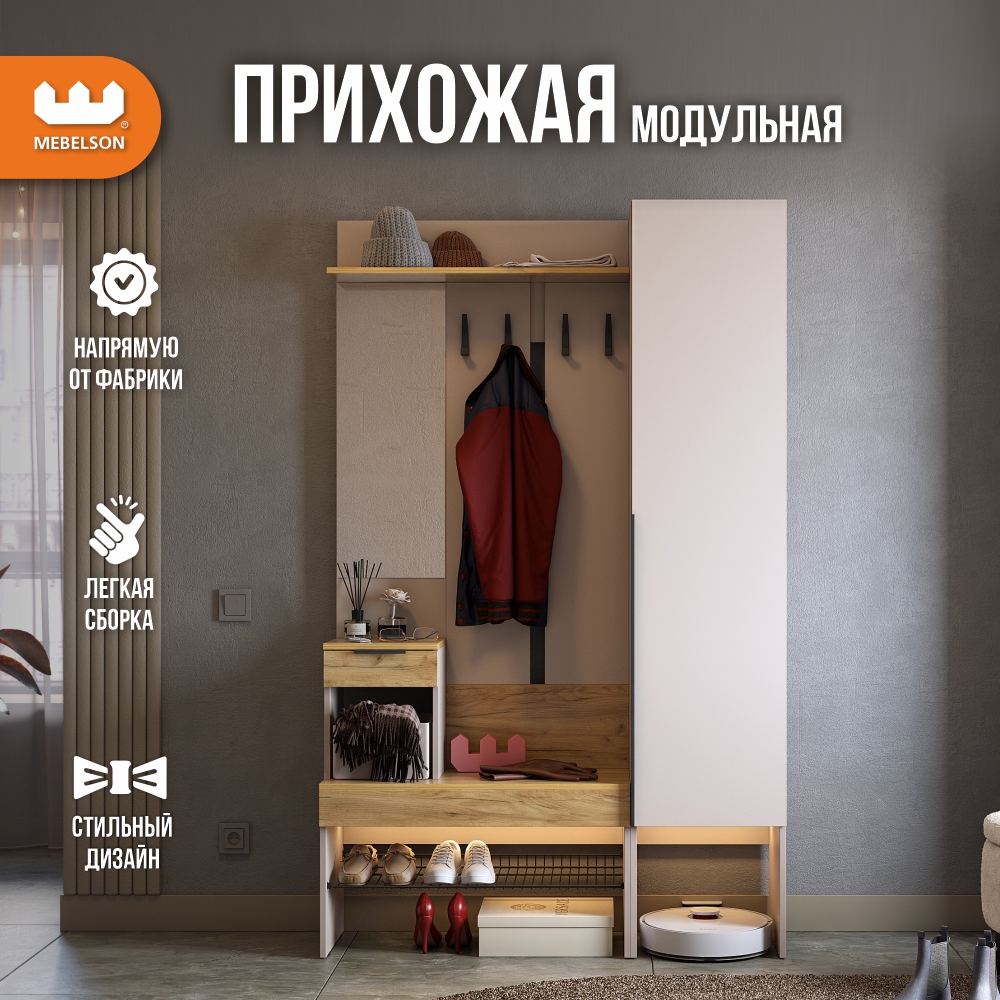 Изображение товара Комплект мебели для прихожей Mebelson Баско к3 120x195x34.9 см ЛДСП цвет кашемир дуб крафт золотой