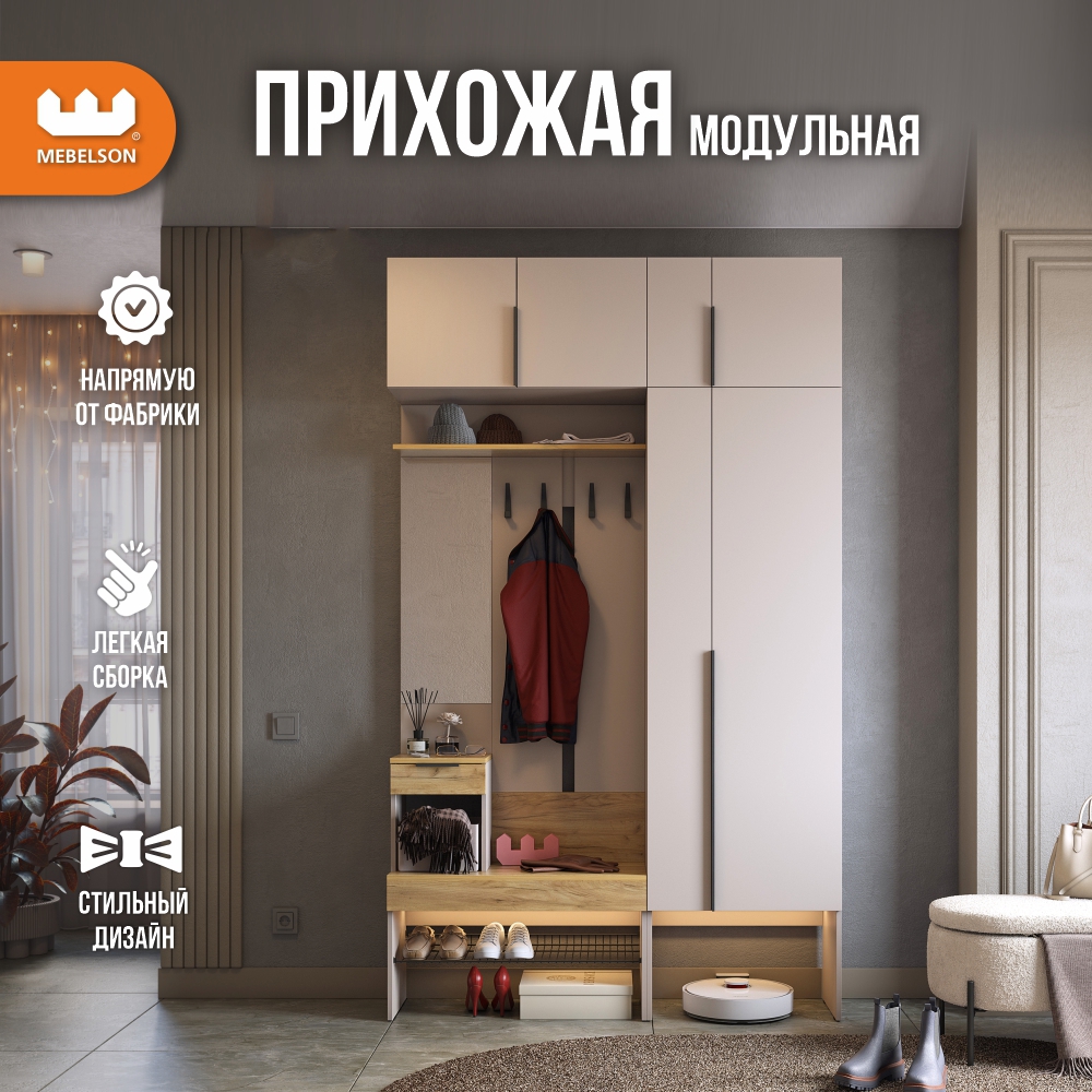 Изображение товара Комплект мебели для прихожей Mebelson Баско к6 140x235 см ЛДСП цвет кашемир дуб крафт золотой