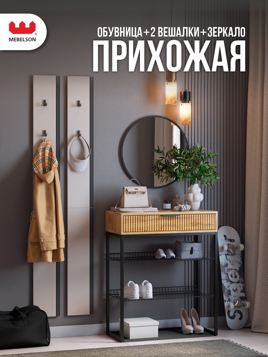 Изображение товара Комплект мебели для прихожей Mebelson К19 130x175 см стильный модульный дизайн