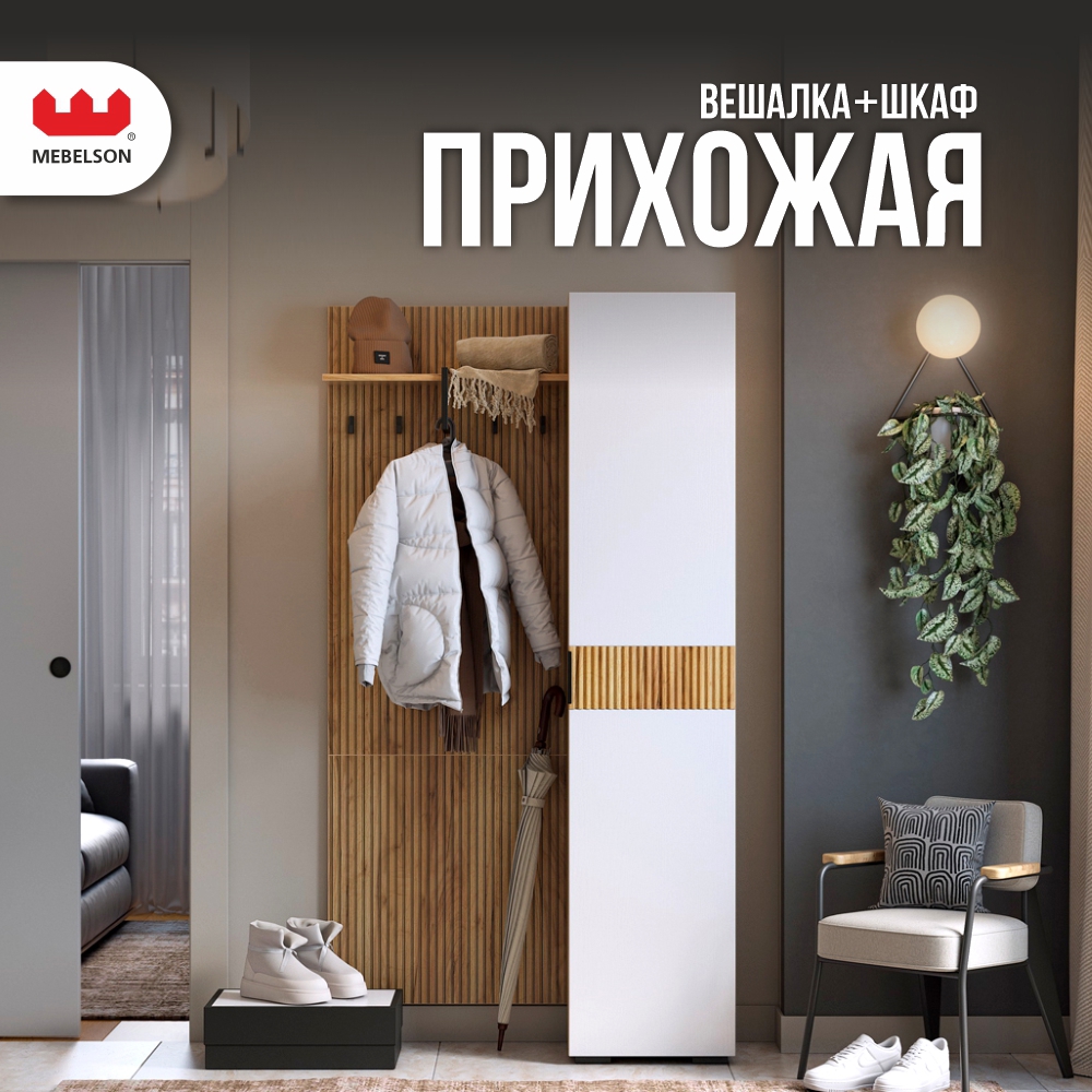 Изображение товара Комплект мебели для прихожей Mebelson К5 из ЛДСП, стильный и функциональный