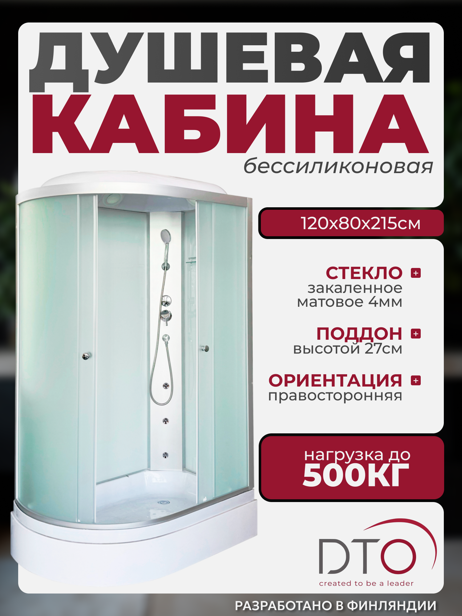 Изображение товара Душевая кабина с гидромассажем DTO LM720R 120x80x215 закаленное стекло