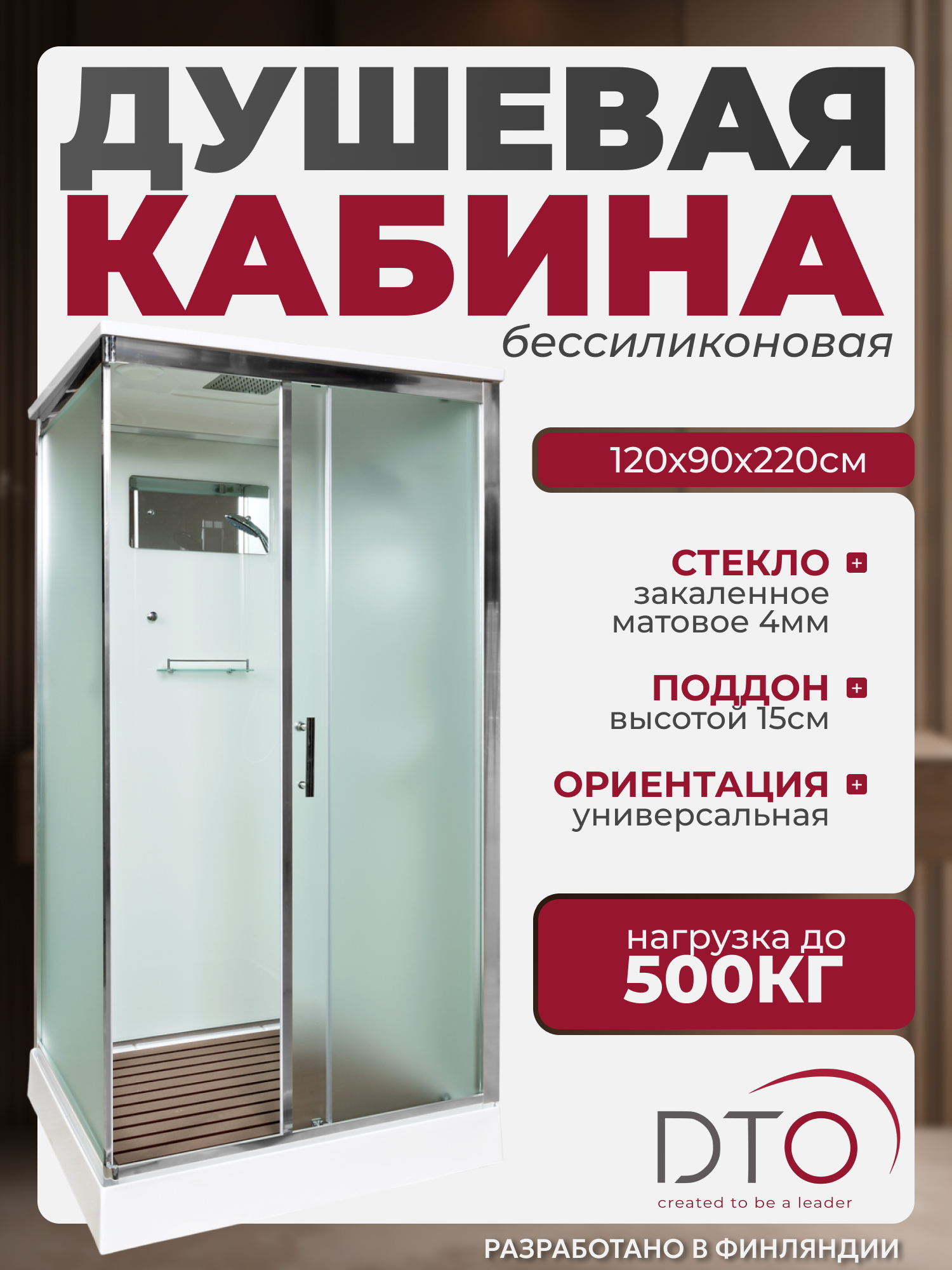 Изображение товара Душевая кабина DTO NS D119S 110x90 см с низким поддоном и матовым стеклом