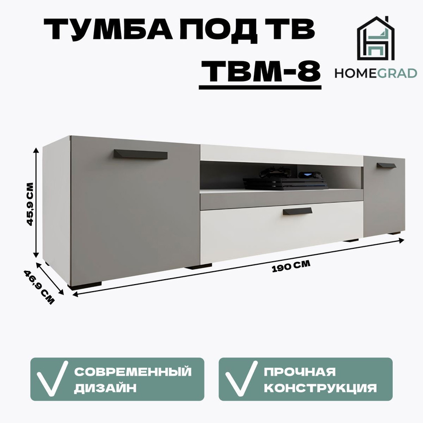Изображение товара Тумба под телевизор HOMEGRAD 013835/00 Современная бело-серая