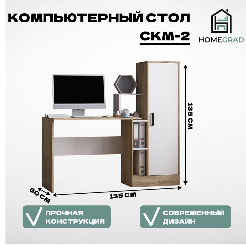 Изображение товара Многофункциональный компьютерный и письменный стол Homegrad скм-2дс 135x135x60 см дуб сонома