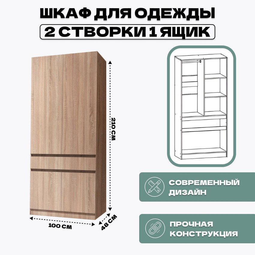 Изображение товара Шкаф распашной Homegrad шксу2-1 100x210 см дуб сонома для одежды и белья