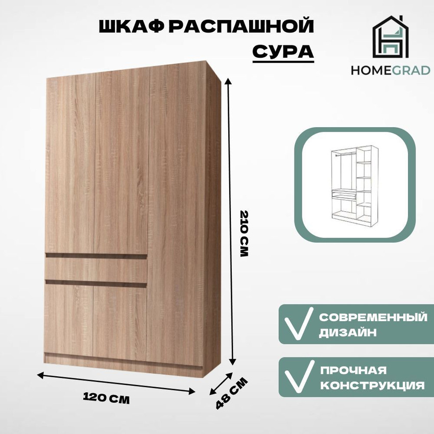 Изображение товара Шкаф Homegrad шксу3-1 120x210x48 см ЛДСП цвет дуб сонома