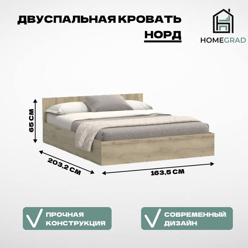 Изображение товара Кровать двуспальная Homegrad КРОВСЕРНОРД16 1600x2000 мм из ЛДСП цвет дуб крафт серый