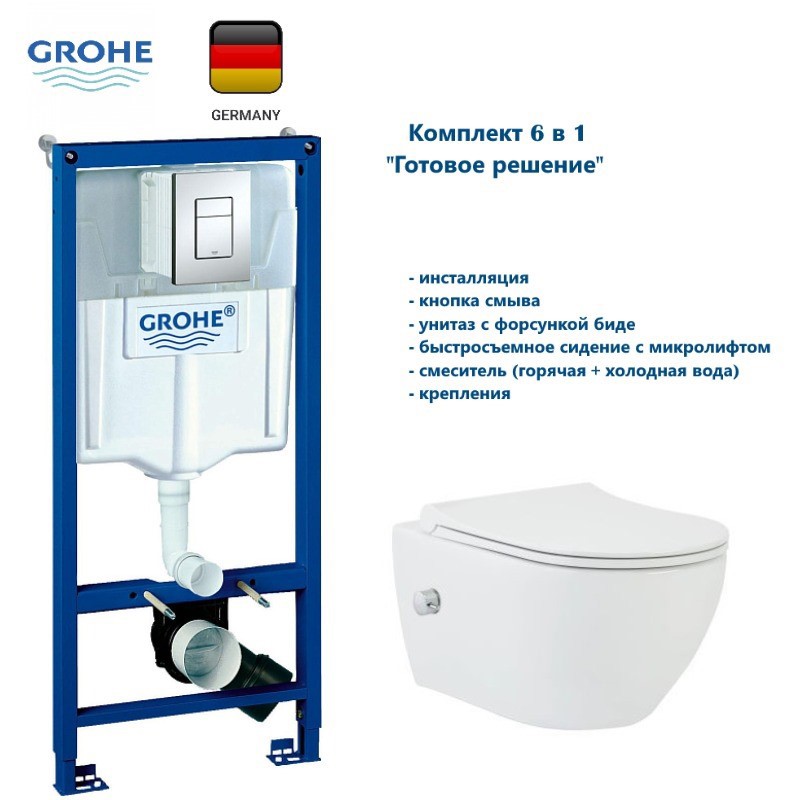 Изображение товара Комплект инсталляция и унитаза Grohe GB343601772 Инсталляция и Унитаз Bogen подвесной безободковый с форсункой биде с быстросъёмным сиденьем