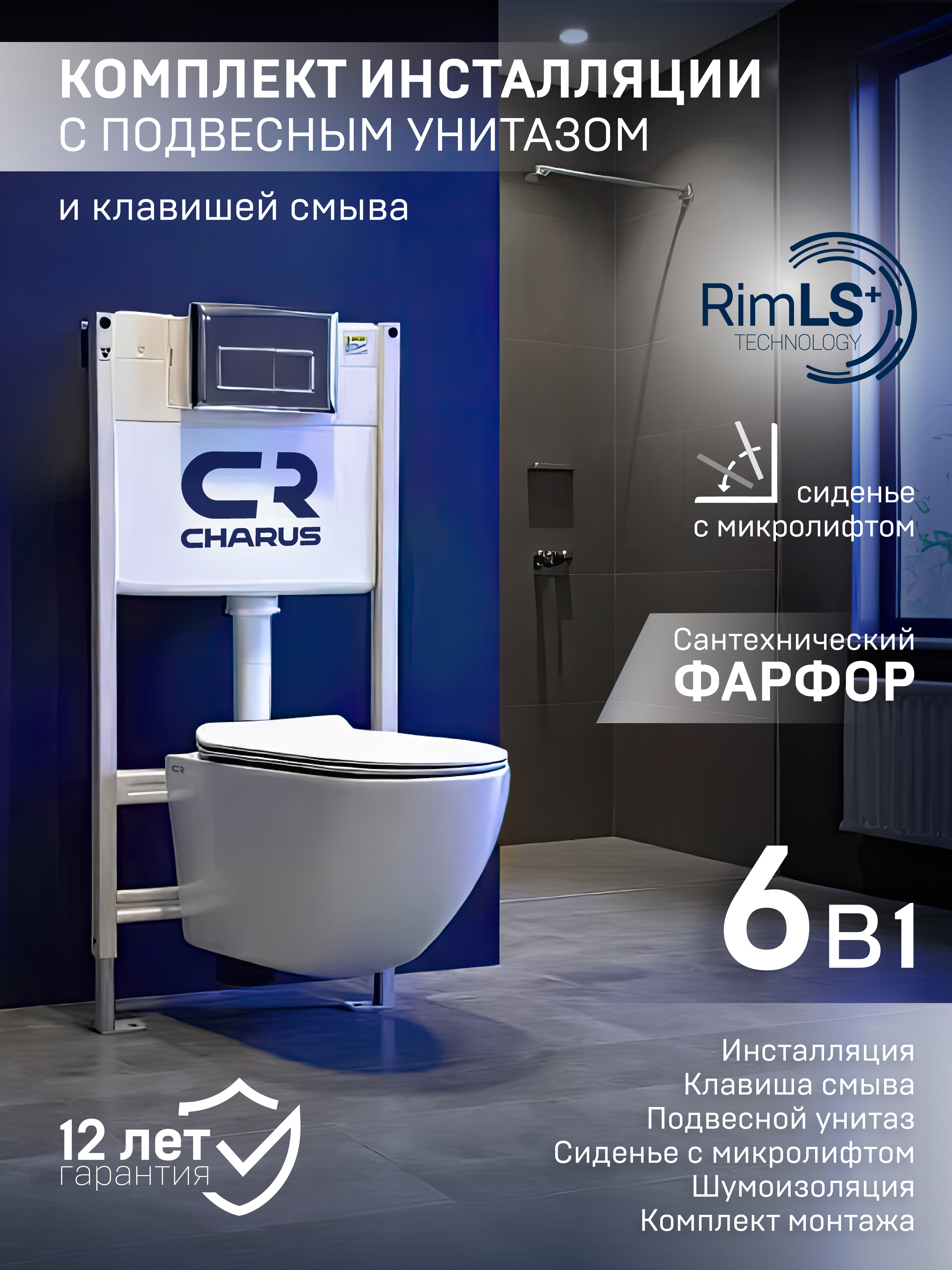 Изображение товара Комплект инсталляция Charus City с клавишей хром и унитаз BERTA RIMLESS для подвесных унитазов