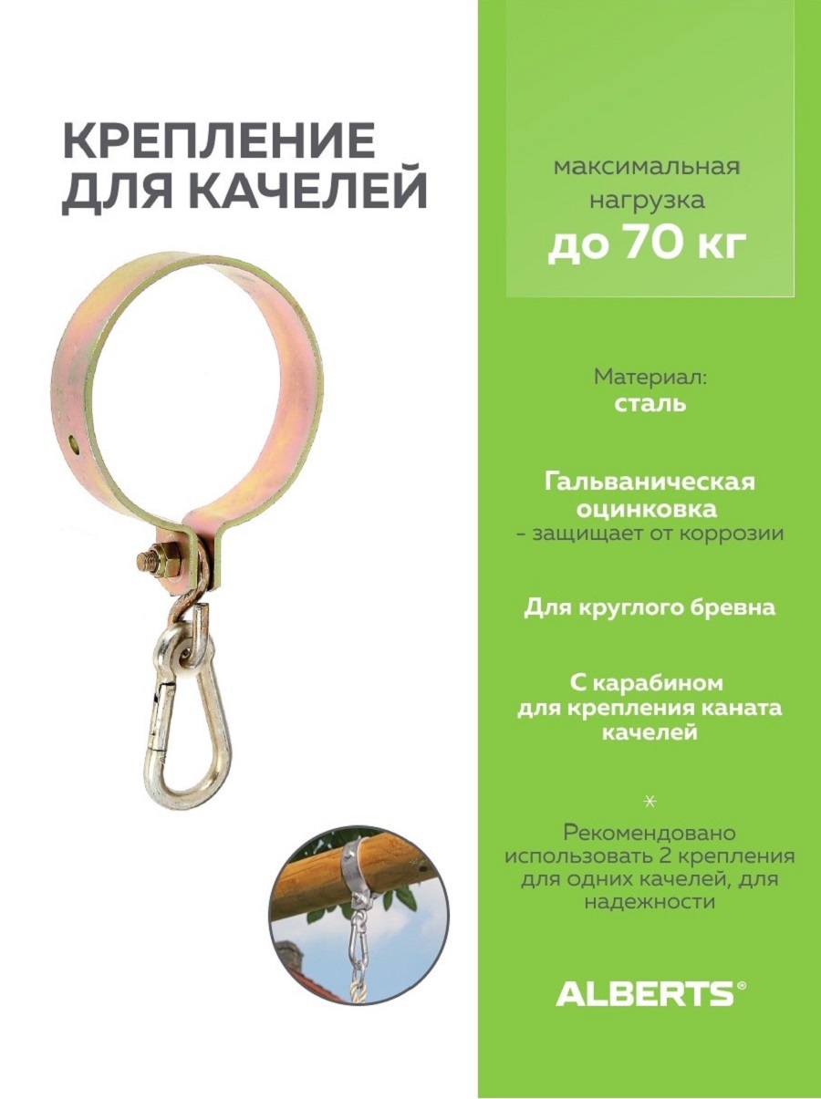Изображение товара Крепление для качелей Alberts 207519 d 120 мм