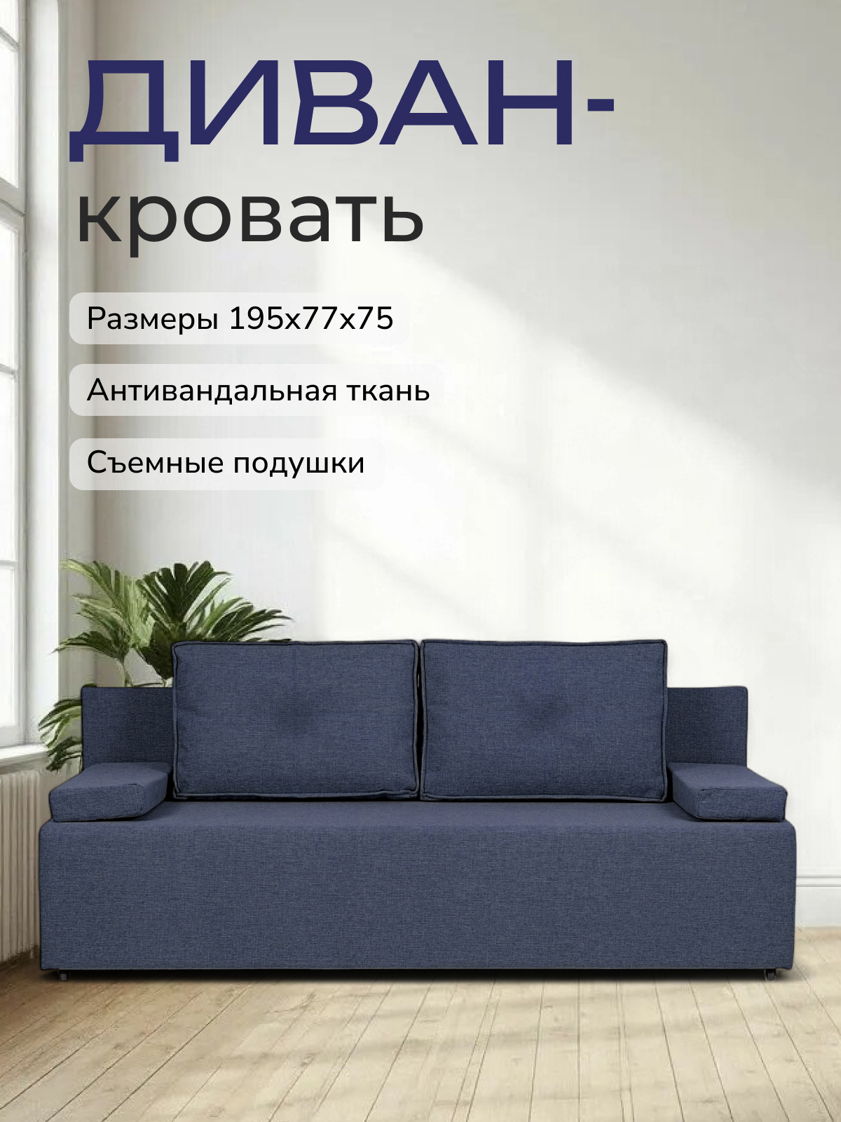 Изображение товара Диван Divan24 Турин лайт 195x78x80 см пенополиуретан цвет синий