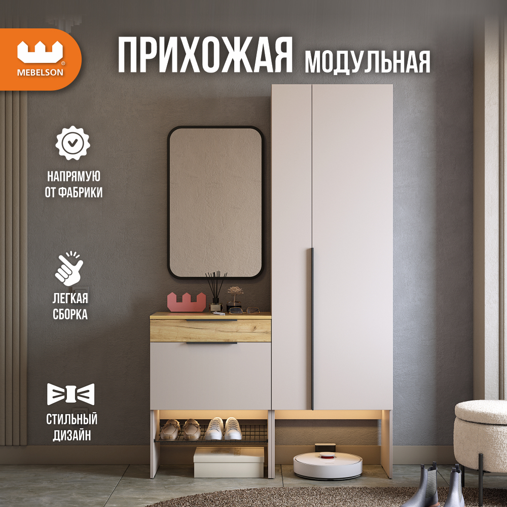 Изображение товара Комплект мебели для прихожей Mebelson Баско к8 120.2x195x34.9 см ЛДСП цвет кашемир/дуб крафт золотой
