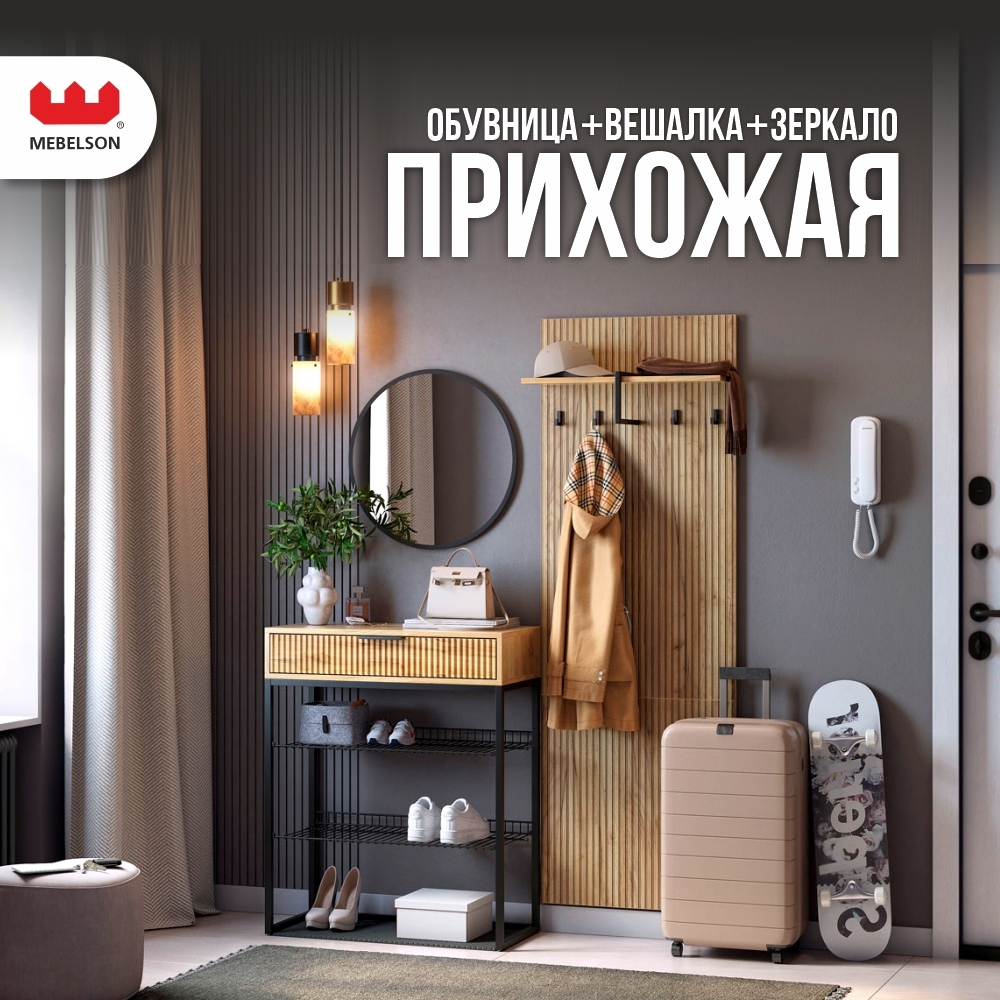 Изображение товара Комплект мебели для прихожей Mebelson К1 135x175x33.4 см ЛДСП цвет дуб крафт золотой/черный муар