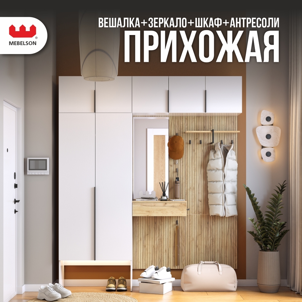 Изображение товара Комплект мебели для прихожей Mebelson К13 из ЛДСП в современном стиле