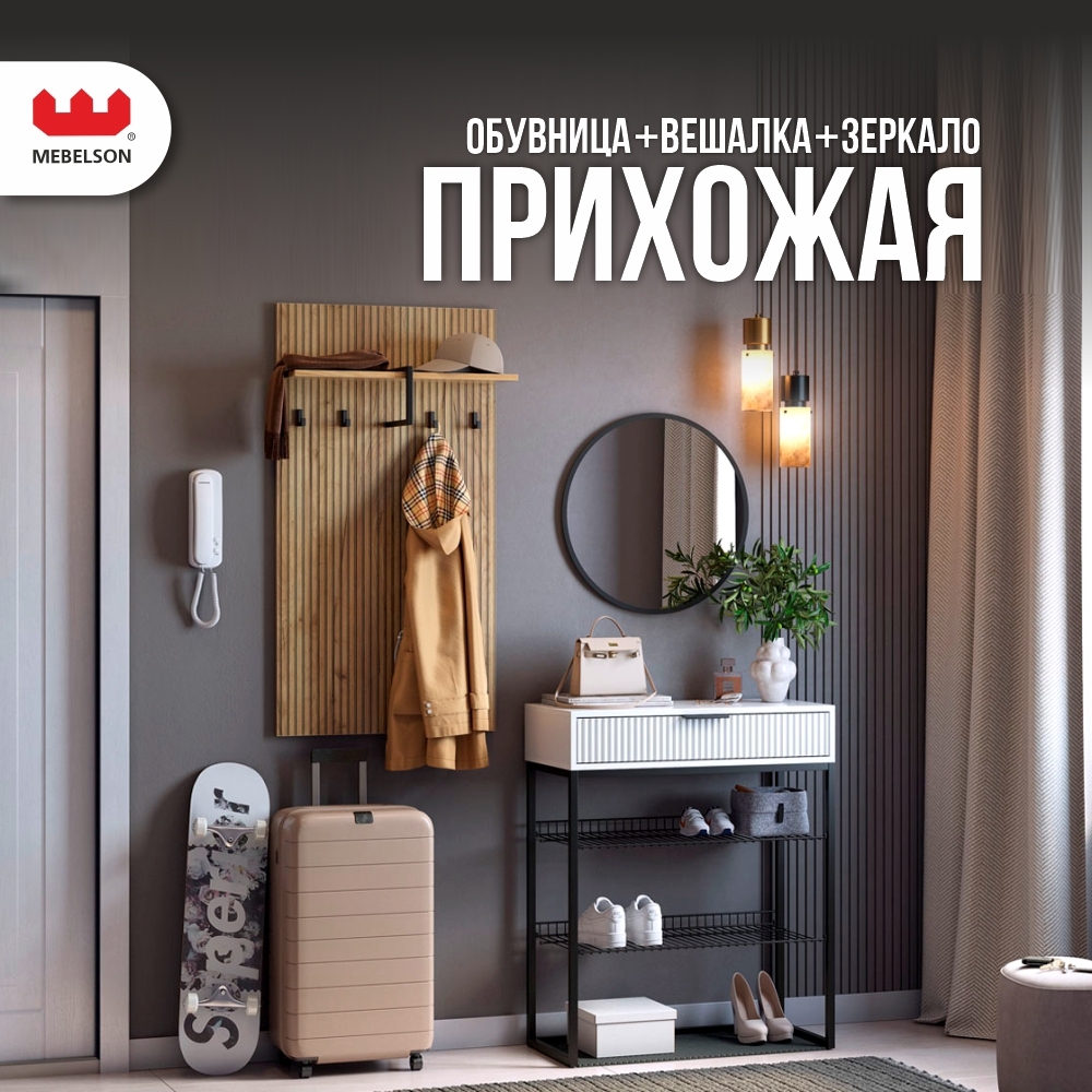 Изображение товара Комплект мебели для прихожей Mebelson К15 135x175x33.4 см ЛДСП цвет дуб крафт золотой/белое дерево/черный муар/черный