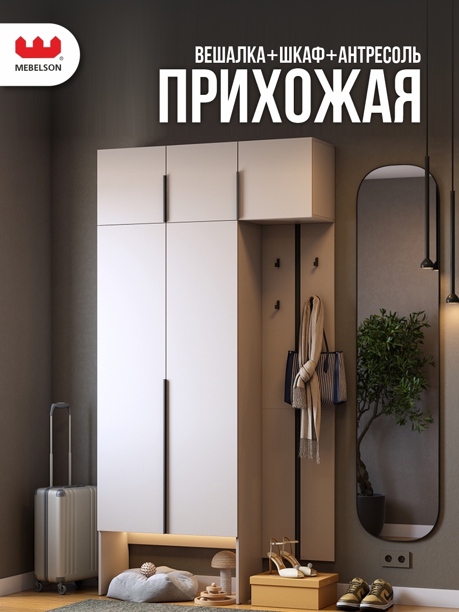 Изображение товара Комплект мебели для прихожей Mebelson К30 120x235x35 см ЛДСП цвет кашемир