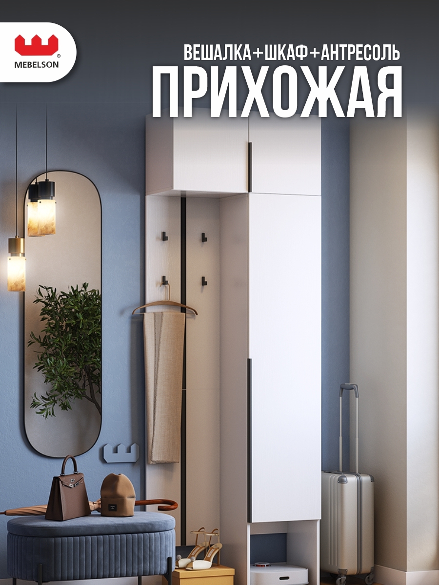 Изображение товара Комплект мебели для прихожей Mebelson К36 80x235 см белое дерево модульный стиль