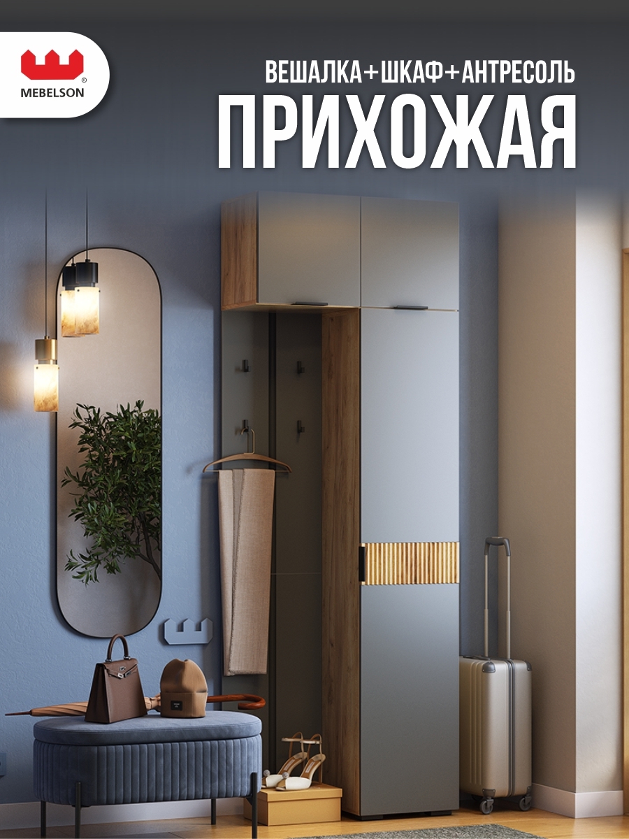 Изображение товара Комплект мебели для прихожей Mebelson К37 из ЛДСП, модульная, современная