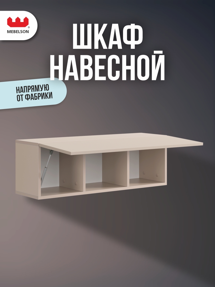 Изображение товара Шкаф распашной Mebelson Рич 30x90x25 см ЛДСП цвет кашемир/фрапучино матовый
