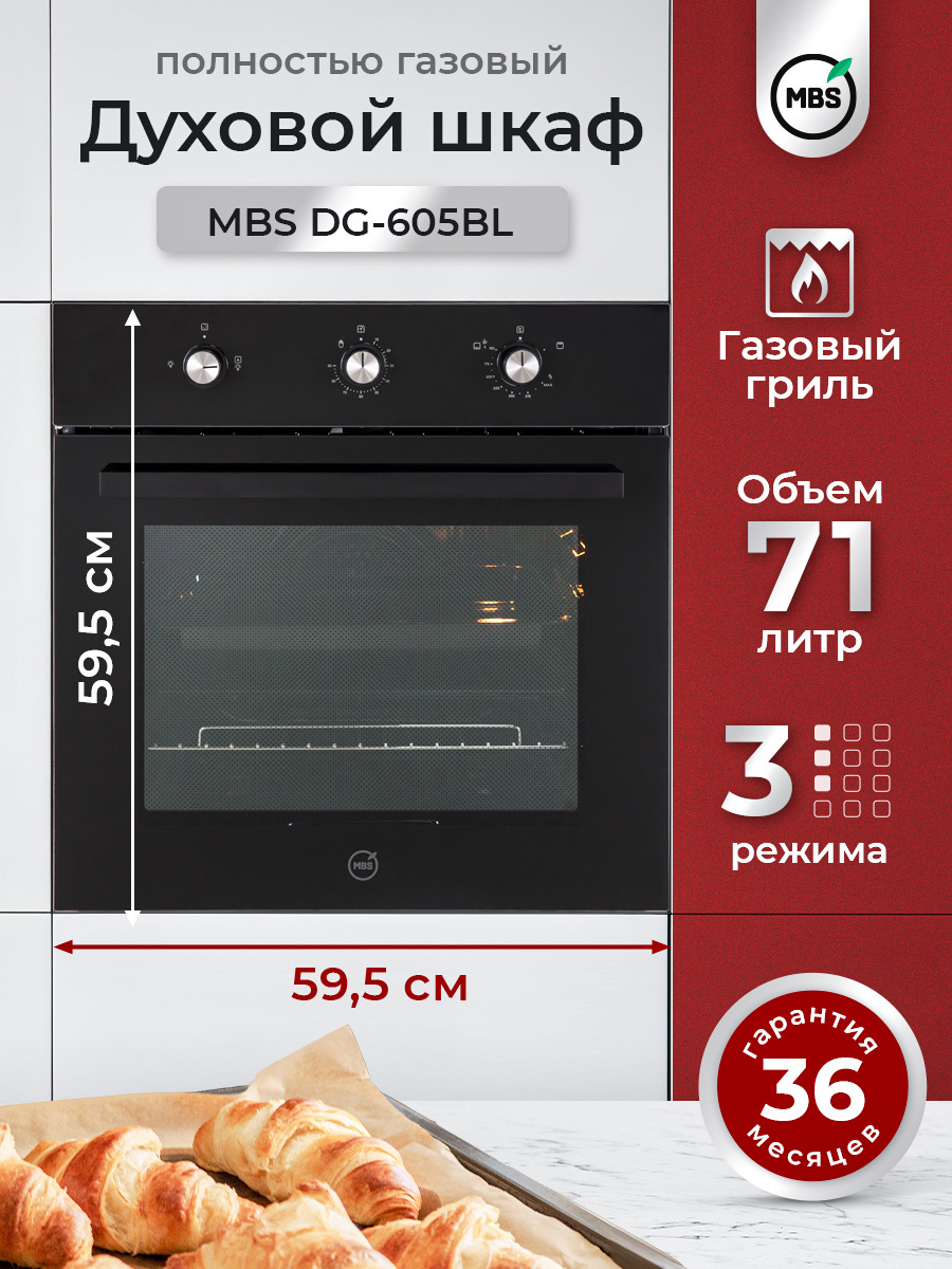 Изображение товара Духовой шкаф Mbs DG-605BL 60х59.5х54 см цвет черный