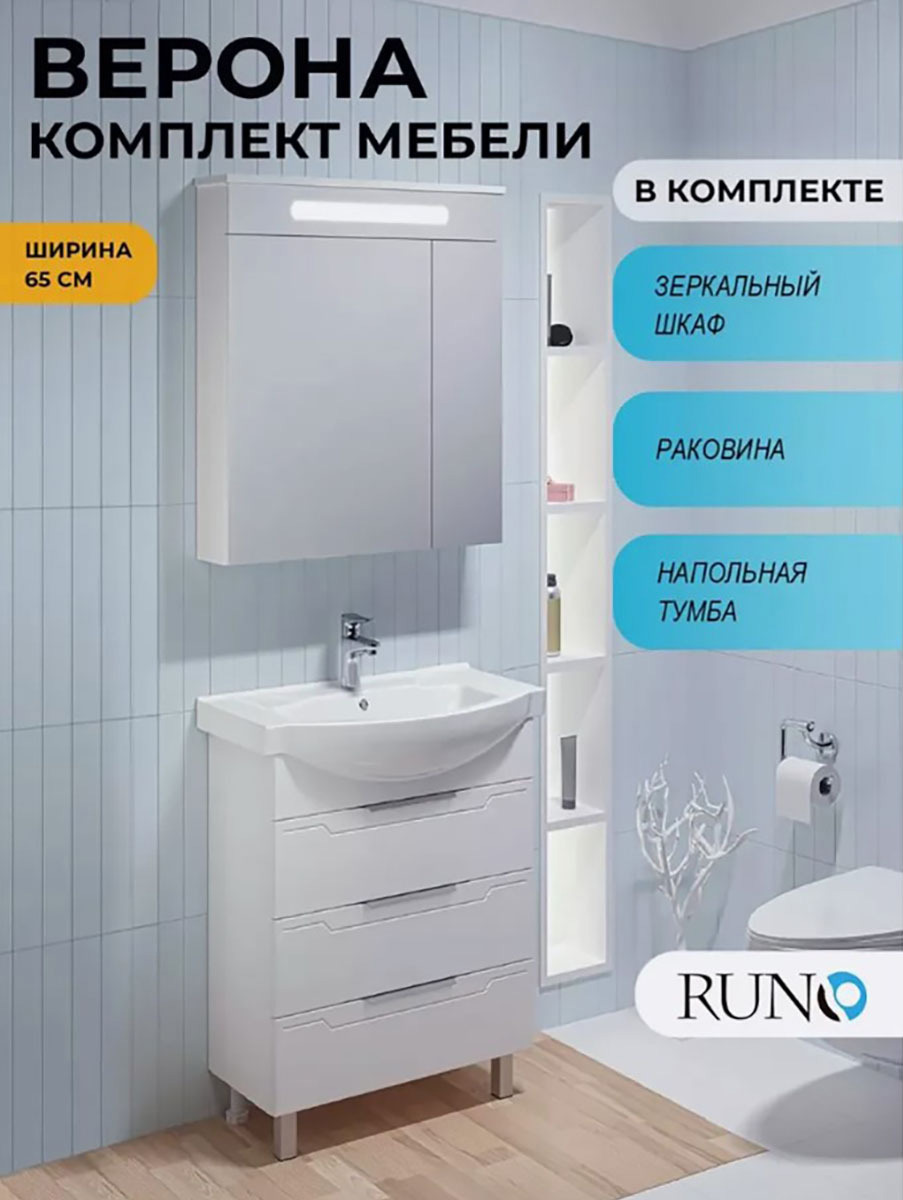Изображение товара Мебель для ванной Runo Верона 65 белый комплект