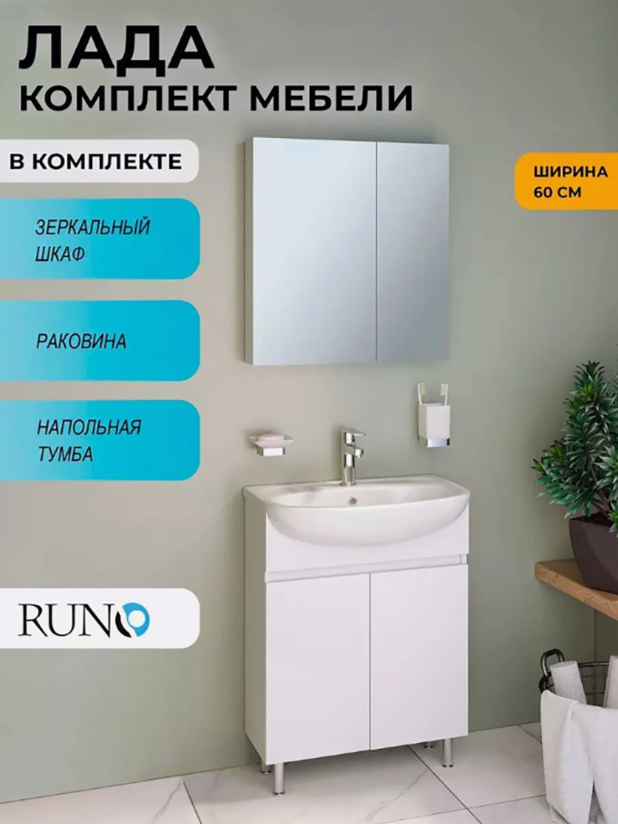 Изображение товара Мебель для ванной Runo Лада 60 белый тумба с раковиной и зеркальным шкафом