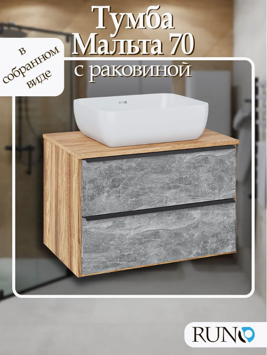 Изображение товара Тумба с раковиной Runo МАЛЬТА 70 подвесная цвет серый дуб раковина CUATRO 49см